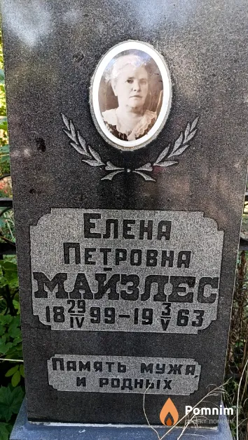 Майзлес Елена Петровна