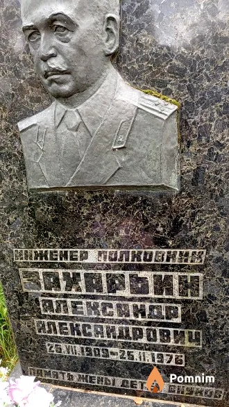 Захарьин Александр Александрович