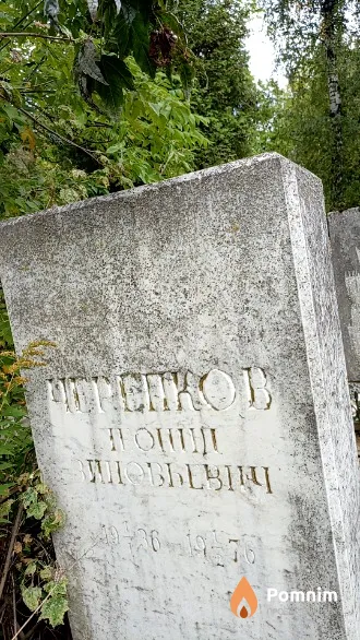 Черенков Леонид Зиновьевич