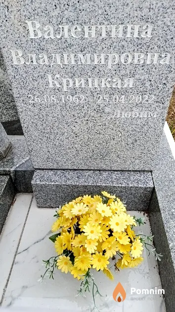 Крицкая Валентина Владимировна