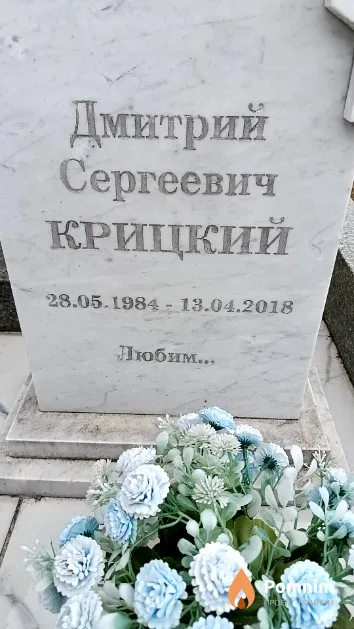 Крицкий Дмитрий Сергеевич