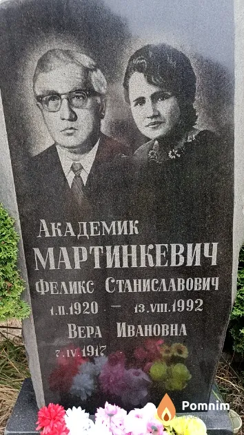 Мартинкевич Вера Ивановна