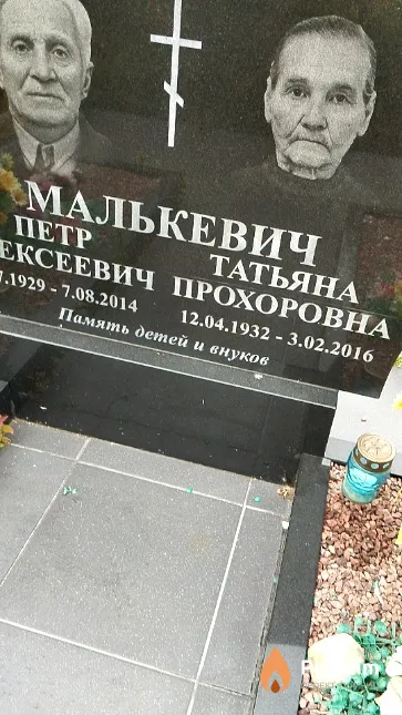 Малькевич Татьяна Прохоровна