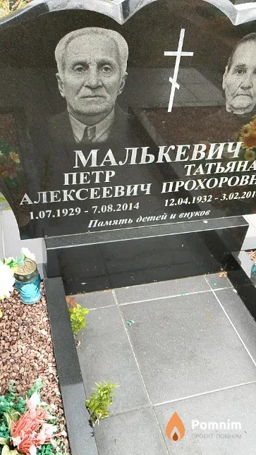 Малькевич Петр Алексеевич
