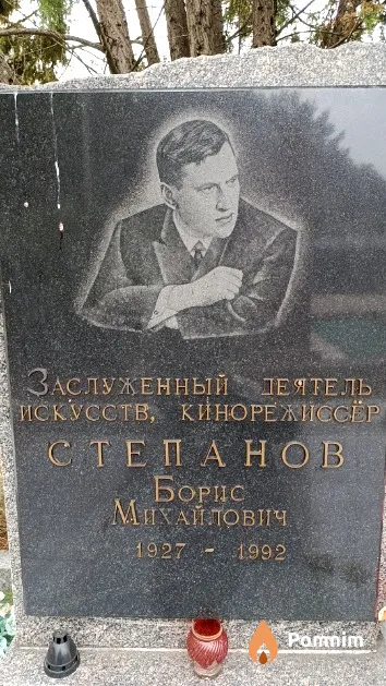 Степанов Борис Михайлович