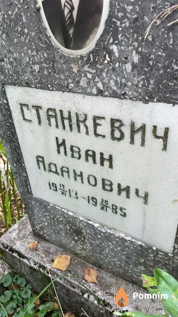 Станкевич Иван Адамович