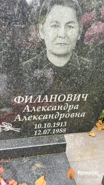 Филанович Александра Александровна
