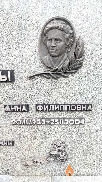 Козлова Анна Филипповна