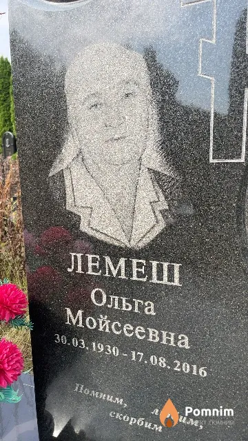 Лемеш Ольга Мойсеевна