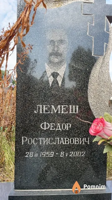 Лемеш Федор Ростиславович