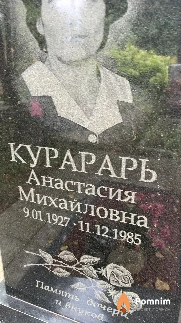 Курарарь Анастасия Михайловна