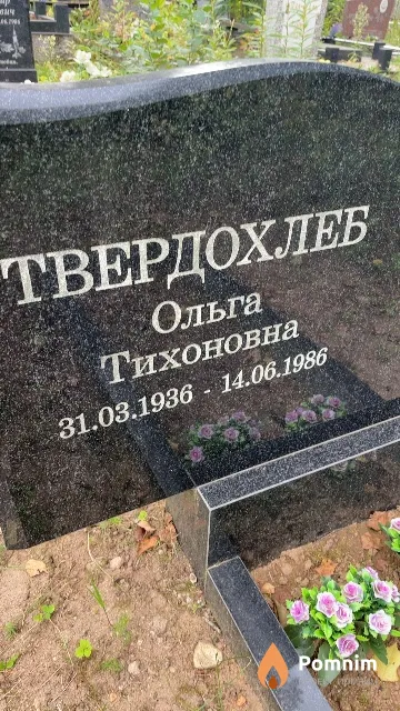 Твердохлеб Ольга Тихоновна