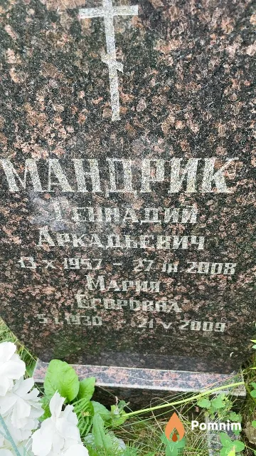 Мандрик Мария Егоровна