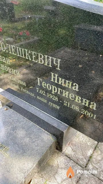 Олешкевич Нина Георгиевна