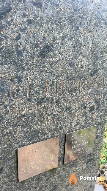 Селицкин Петр Казимирович