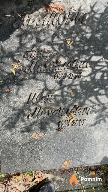 Жбанов Иван Михайлович