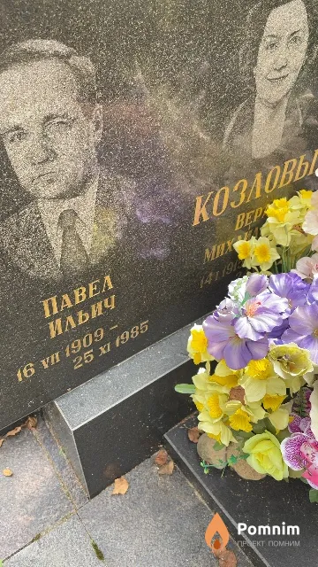 Козлов Павел Ильич