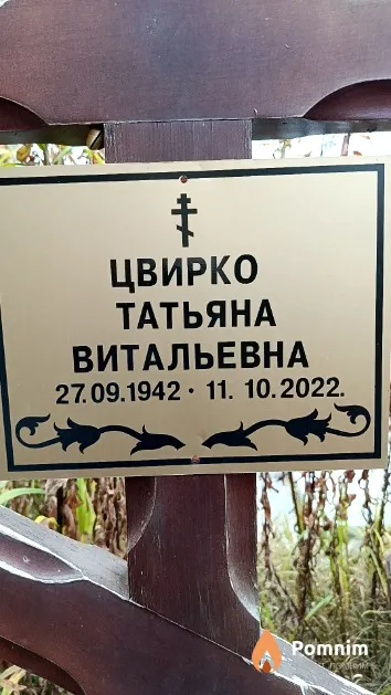 Цвирко Татьяна Витальевна
