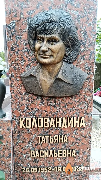 Коловандина Татьяна Васильевна
