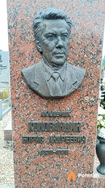 Коловандин Борис Андреевич