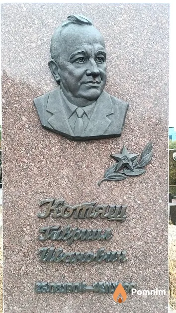 Котяш Гавриил Иванович