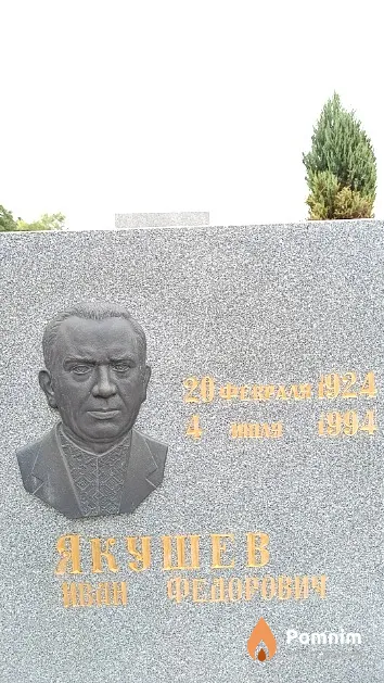 Якушев Иван Федорович