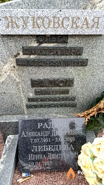 Жуковская Ольга Дмитриевна