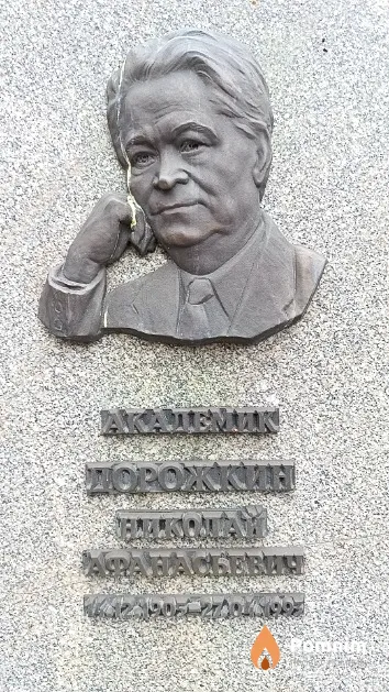 Дорожкин Николай Афанасьевич