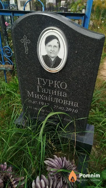 Гурко Галина Михайловна
