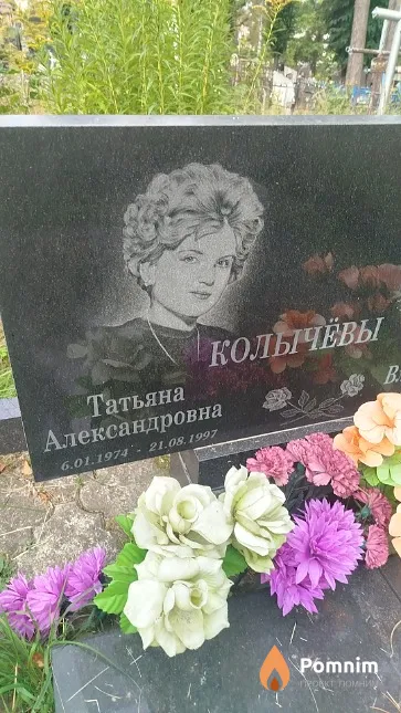 Колычёва Татьяна Александровна