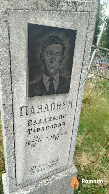 Павловец Владимир Тарасович