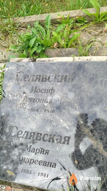 Селявская Мария Андреевна