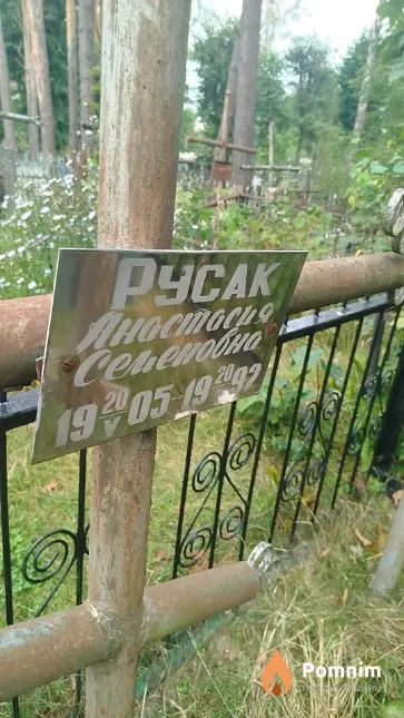 Pycaк Анастасия Ceмёновна