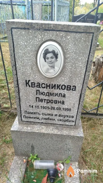 Квасникова Людмила Петровна