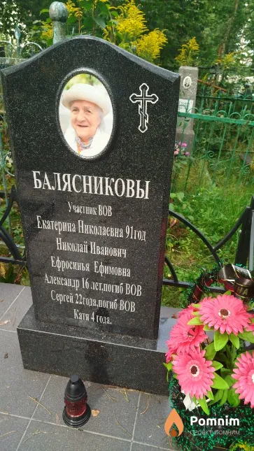 Балясникова Екатерина Николаевна