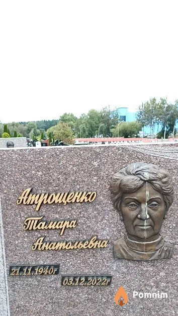 Атрощенко Тамара Анатольевна