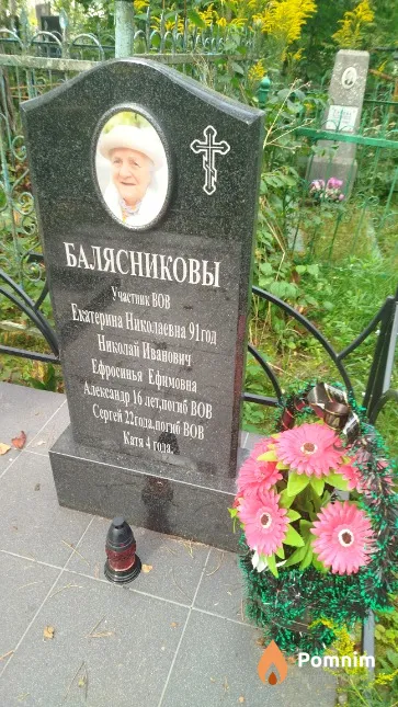 Балясникова Ефросиния Ефимовна