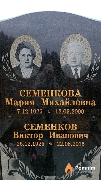 Семенков Виктор Иванович