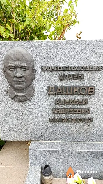 Дашков Алексей Андреевич