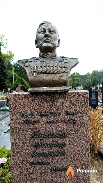 Кирсанов Александр Васильевич