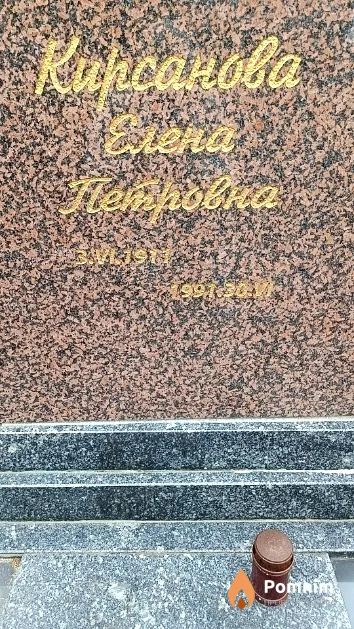 Кирсанова Елена Петровна
