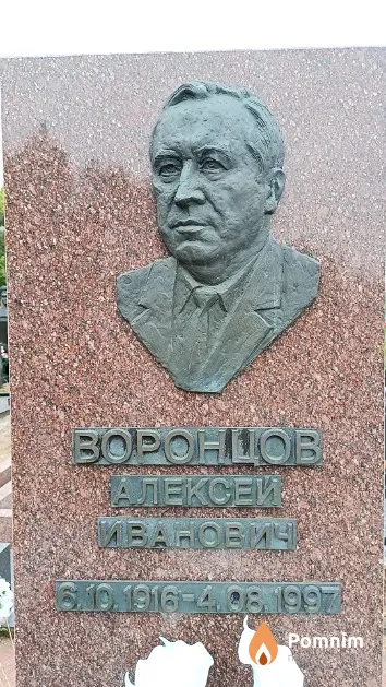 Воронцов Алексей Иванович