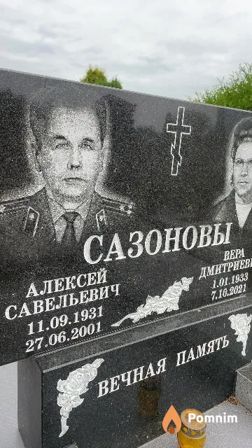Сазонов Алексей Савельевич