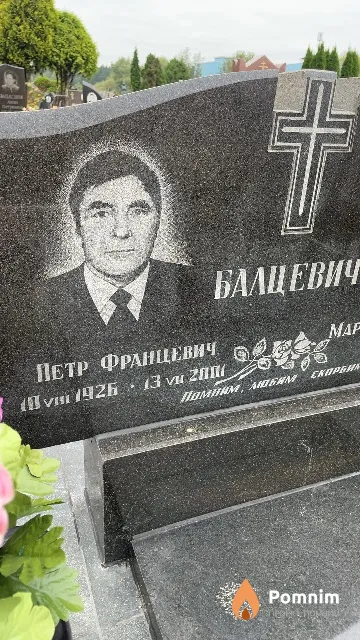 Балцевич Петр Францевич