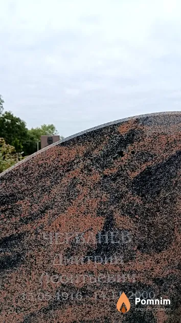 Черванев Дмитрий Леонтьевич