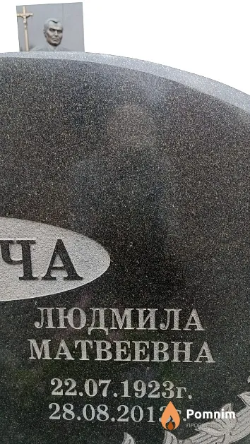 Клепча Людмила Матвеевна