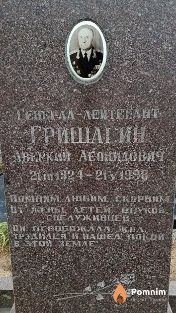 Гришагин Аверкий Леонидович