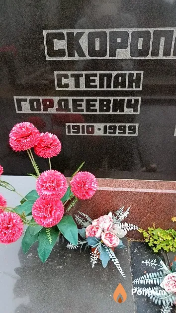 Скоропанов Степан Гордеевич