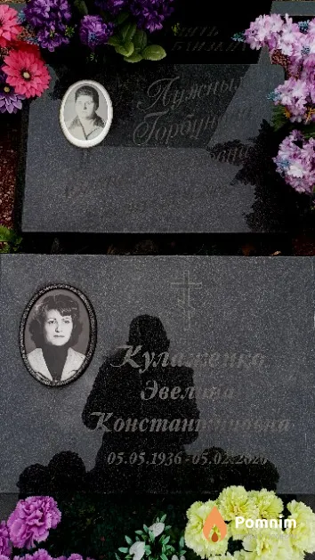 Кулаженко Эвелина Константиновна