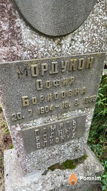 Мордукон София Борисовна